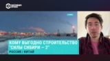 Чигадаев: "Понадобится ли Китаю столько же газа через шесть лет сколько сейчас?"