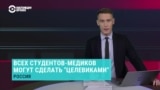 В России хотят сделать "целевиками" всех студентов-медиков